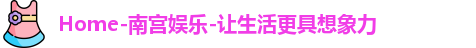 南宫娱乐